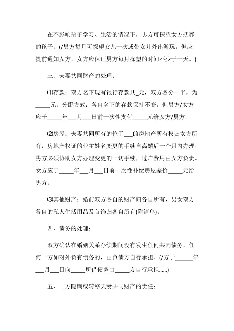 离婚协议书范文最新大全2021.doc_第2页