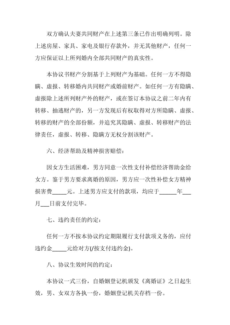 离婚协议书范文最新大全2021.doc_第3页