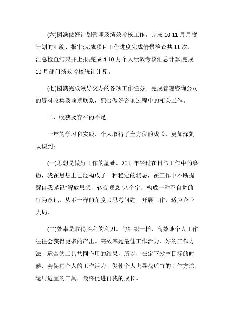 工会年度个人总结.doc_第3页