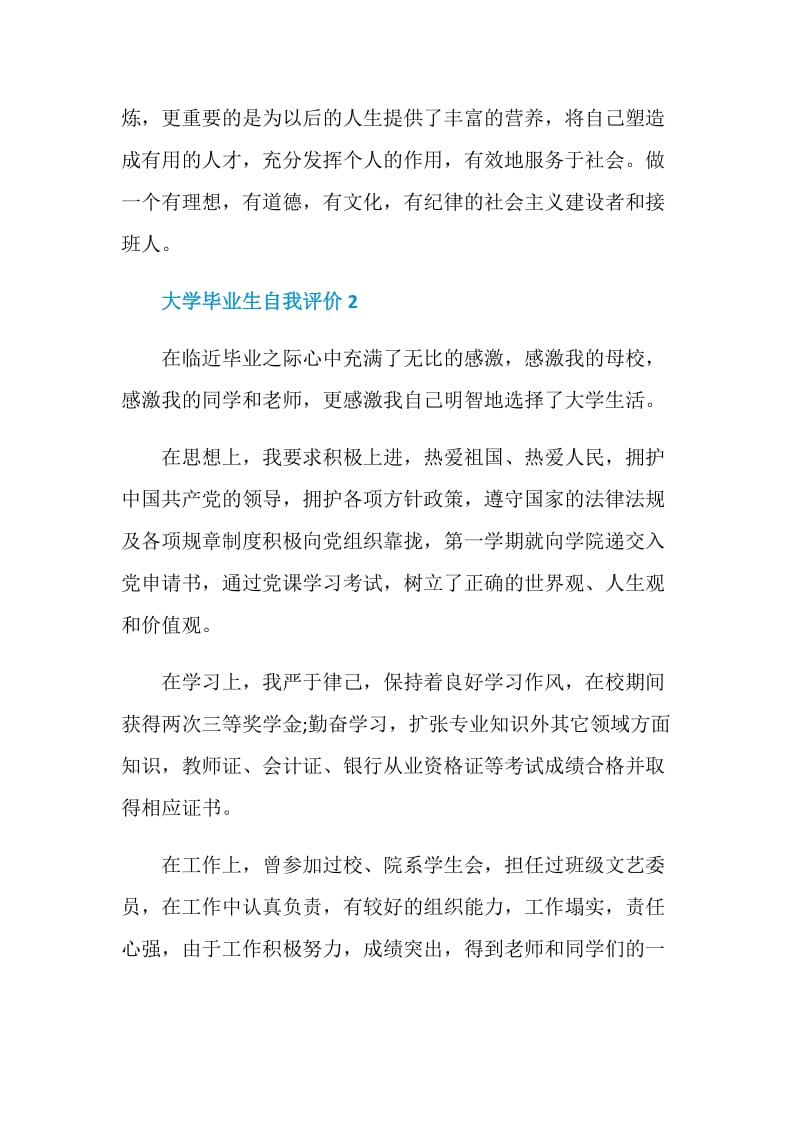 大学毕业生的自我评价示例五篇.doc_第2页