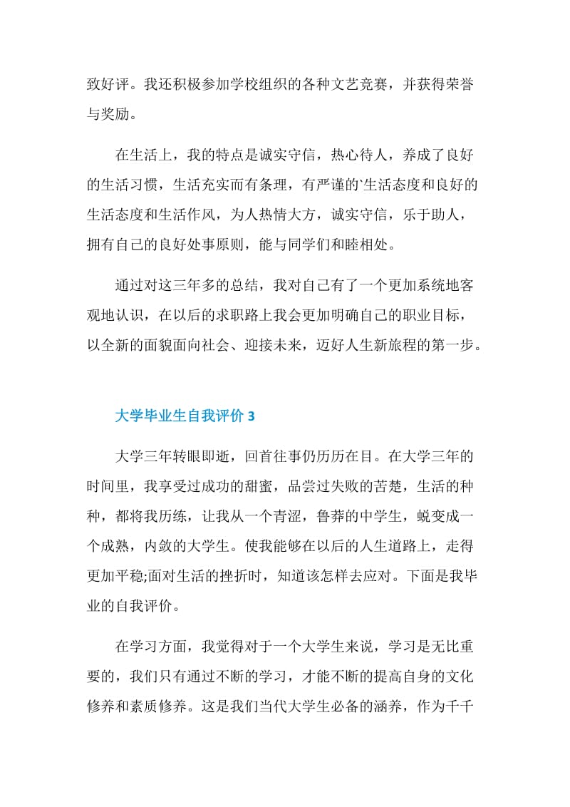 大学毕业生的自我评价示例五篇.doc_第3页