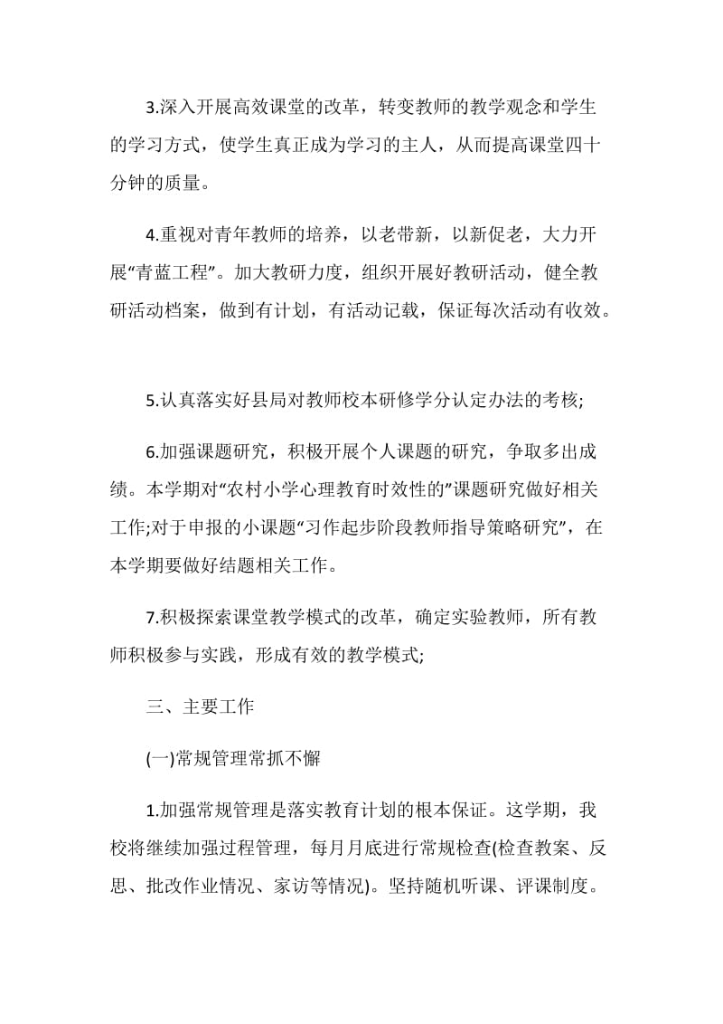 语文教师校本研修计划.doc_第2页