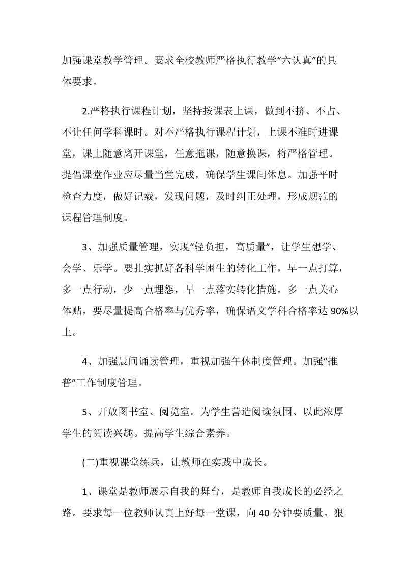 语文教师校本研修计划.doc_第3页