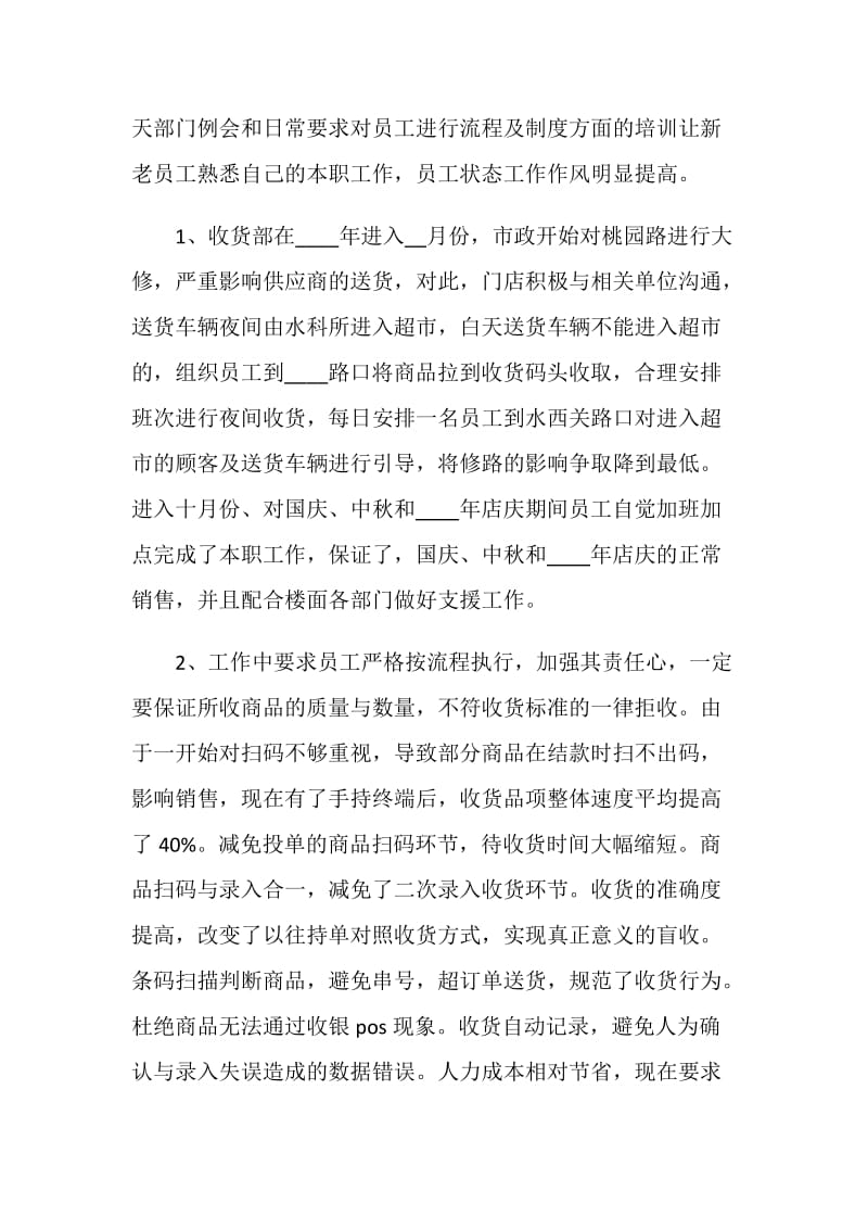 采购部个人总结报告.doc_第2页