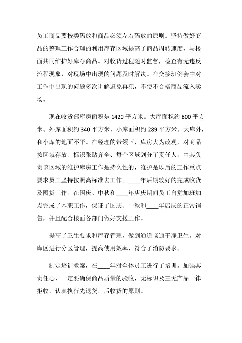 采购部个人总结报告.doc_第3页