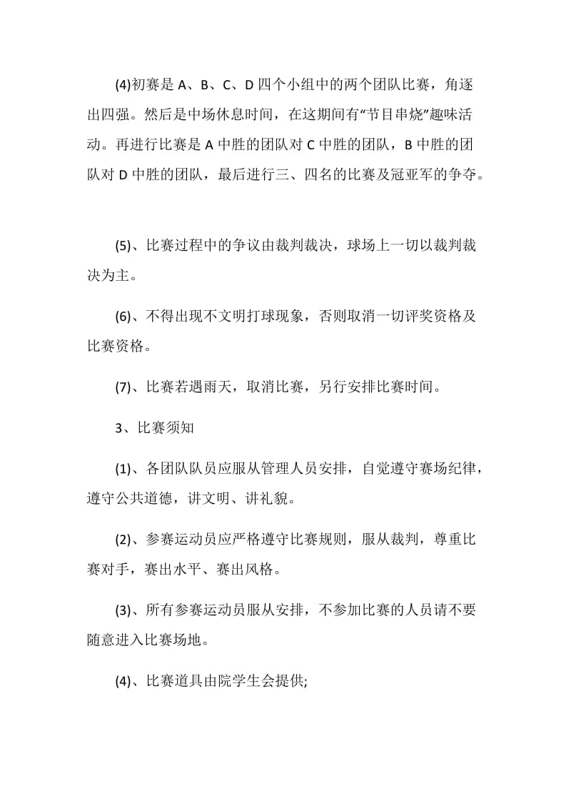 大学羽毛球活动策划方案.doc_第3页