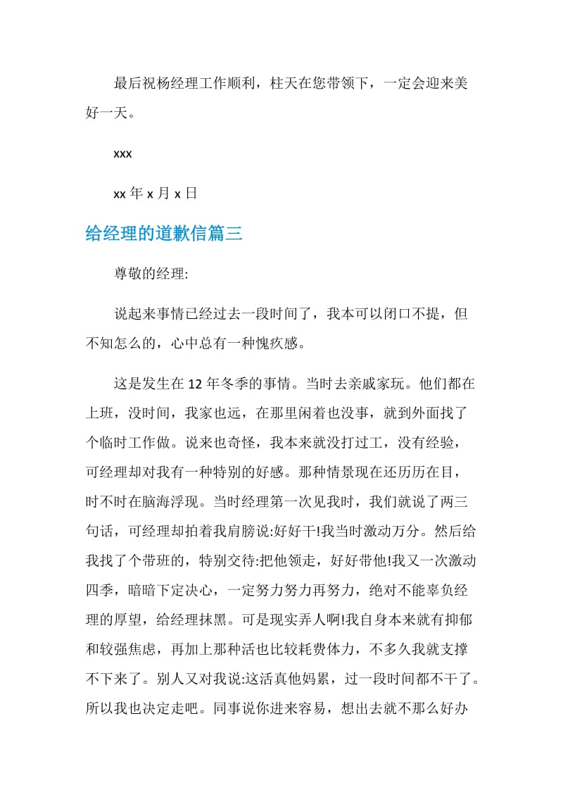 给经理的道歉信.doc_第3页