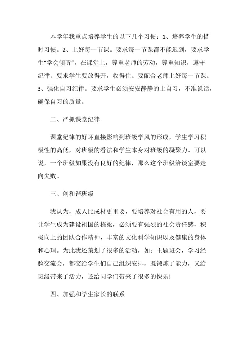 初二班主任总结报告.doc_第2页