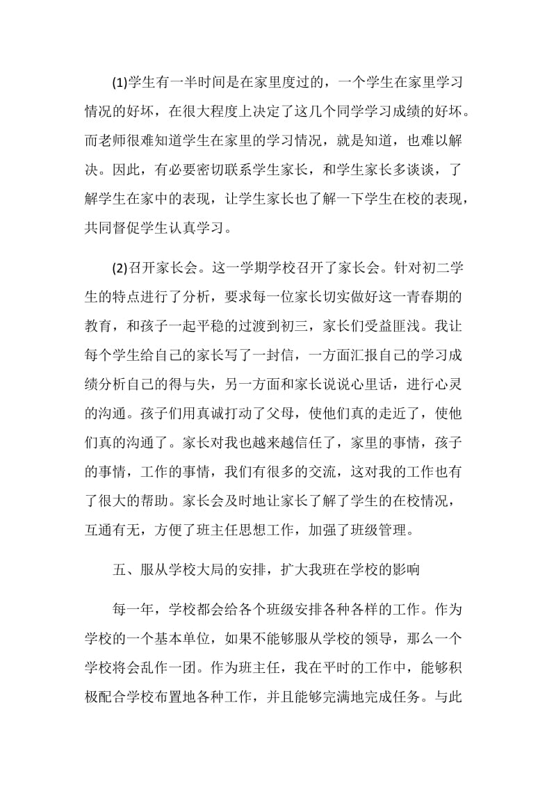 初二班主任总结报告.doc_第3页