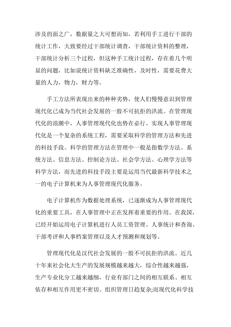 计算机科学与技术专业实习报告.doc_第2页