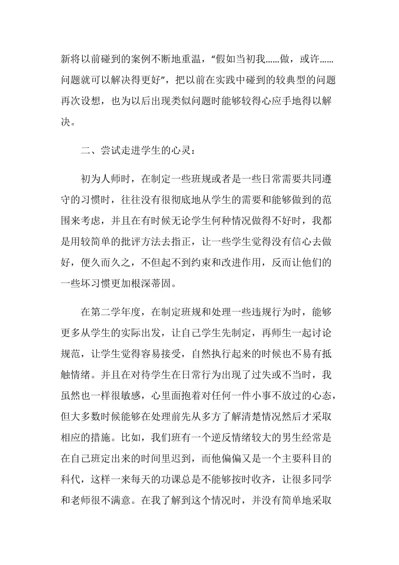 2021初中班主任下学期工作总结.doc_第2页