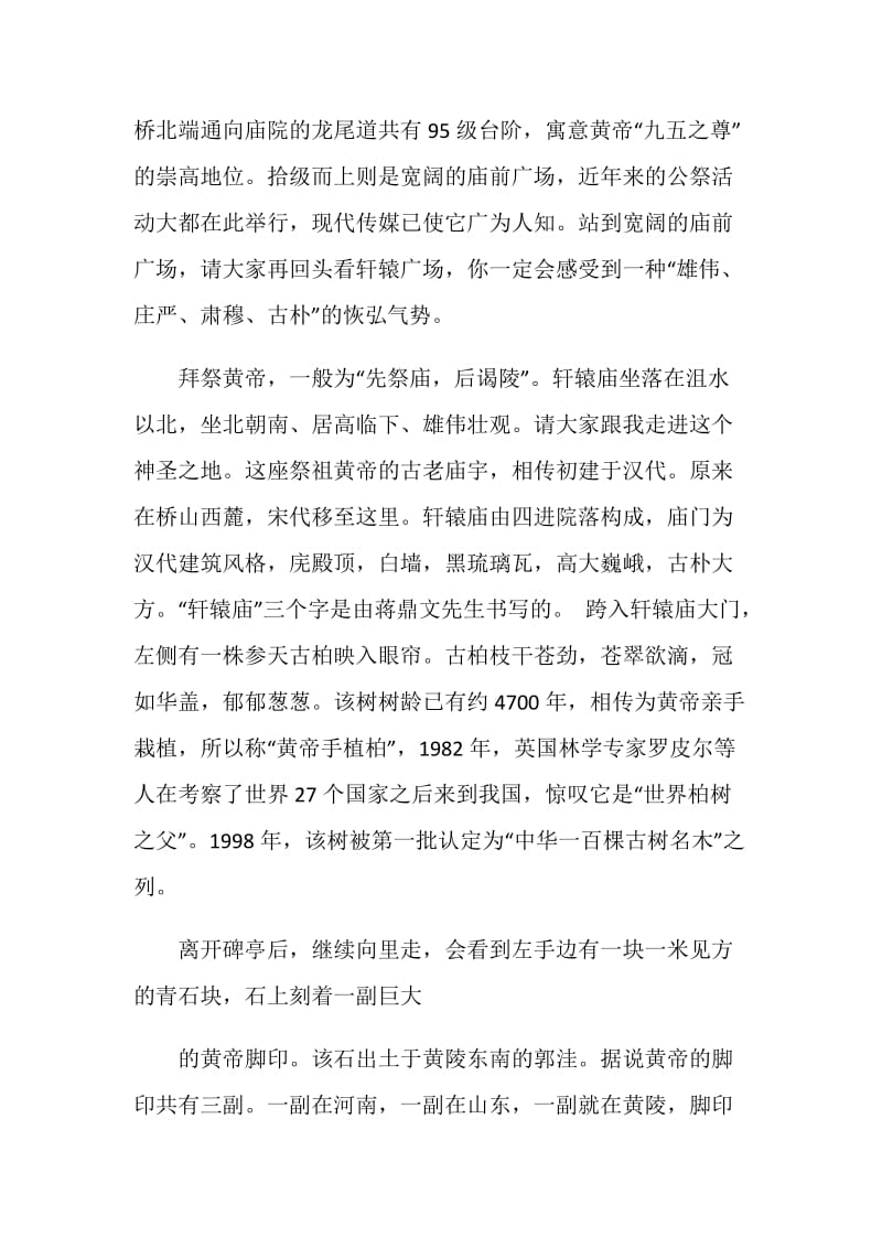 关于黄帝陵的导游词.doc_第3页