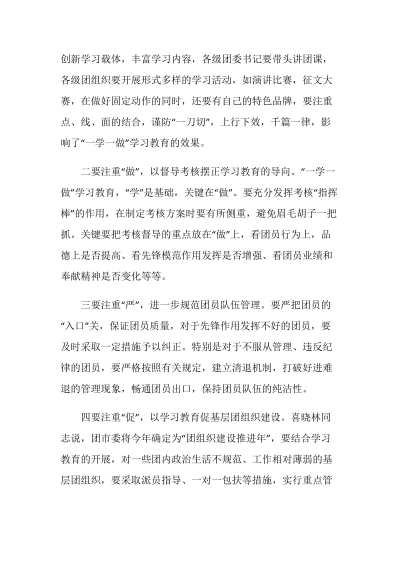 团员课外实践活动心得.doc_第2页