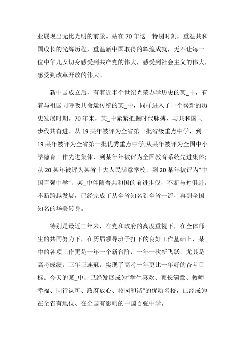 2021校长春季开学典礼精彩发言稿范文.doc_第2页