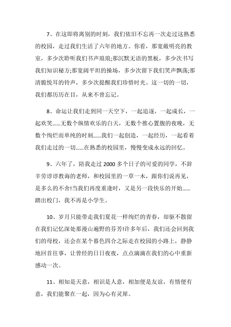 唯美毕业留言句子80句.doc_第3页