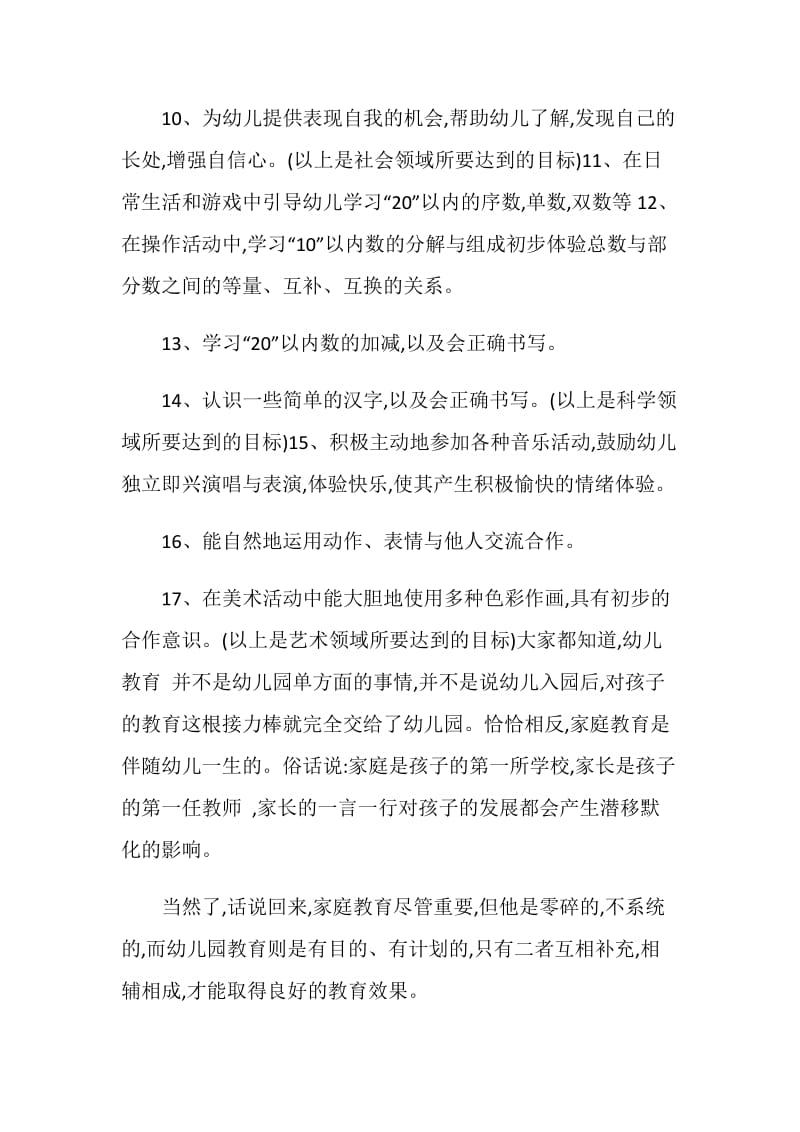 幼儿园大班新老师家长会发言稿.doc_第2页