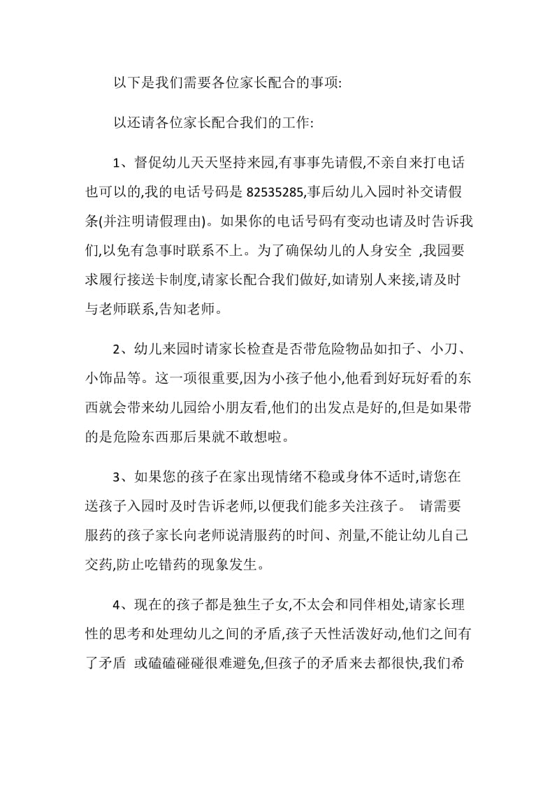 幼儿园大班新老师家长会发言稿.doc_第3页