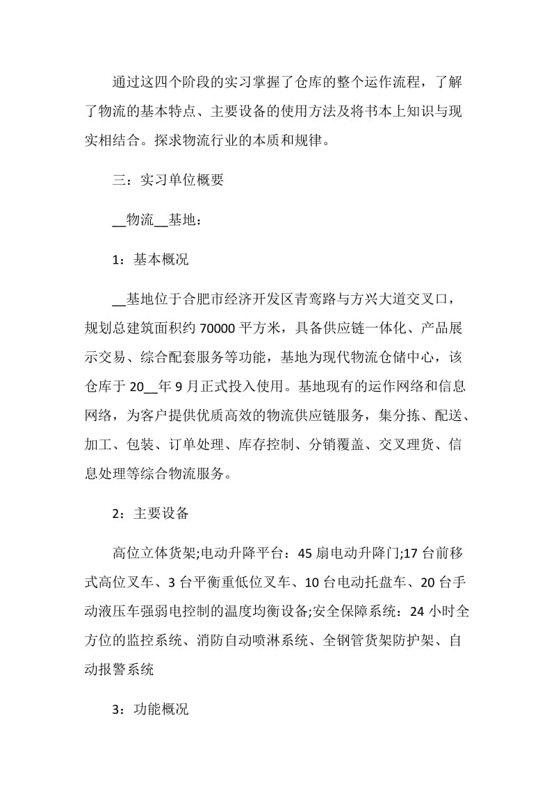 2021优秀实习生实习报告总结.doc_第2页