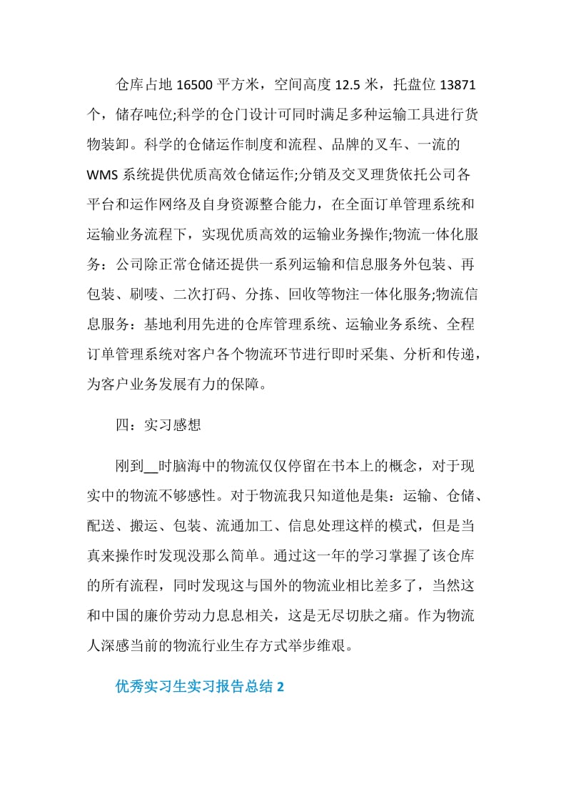 2021优秀实习生实习报告总结.doc_第3页