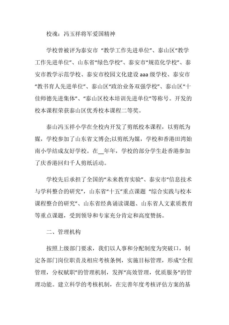 现代教育学校自评报告.doc_第2页