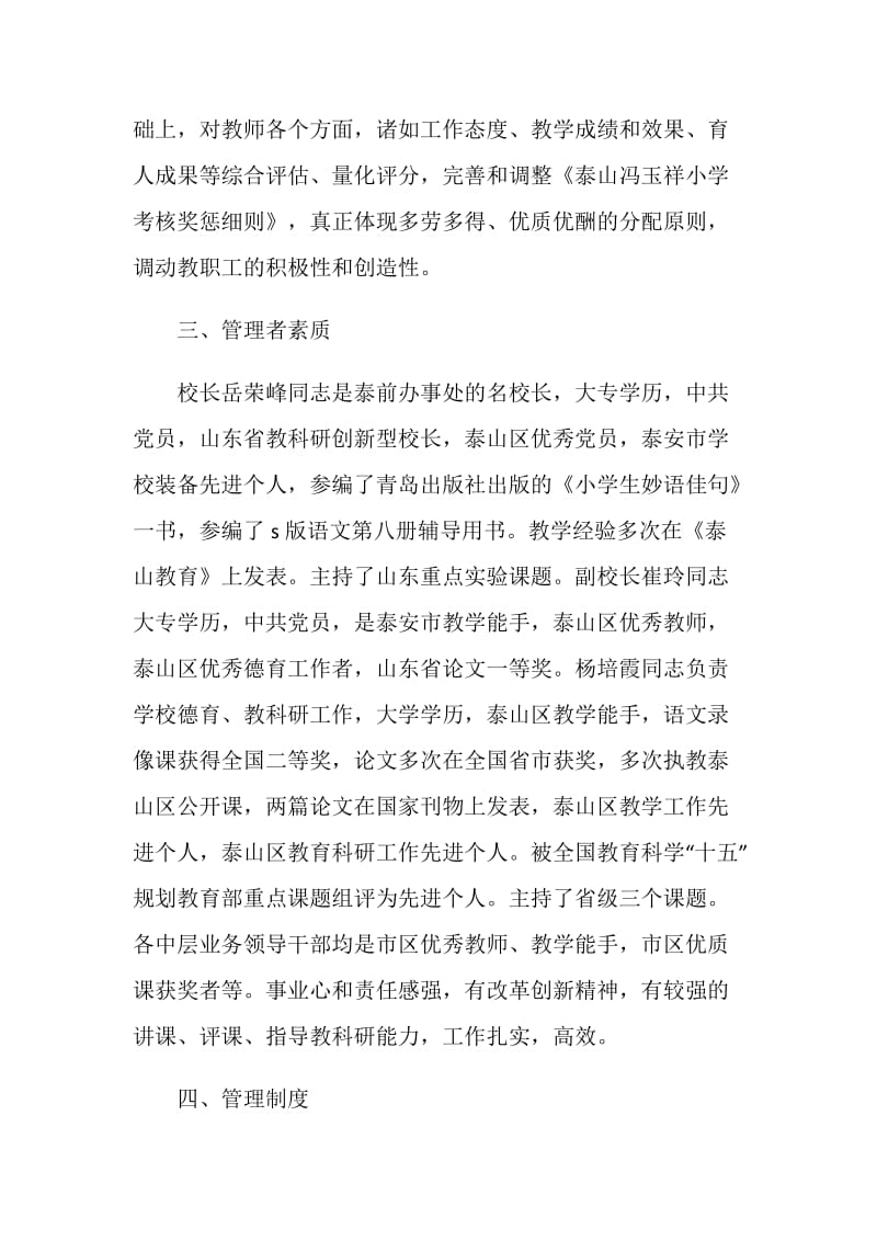 现代教育学校自评报告.doc_第3页