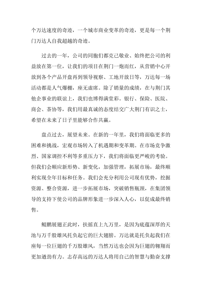 2021企业老板年会致辞发言稿.doc_第2页