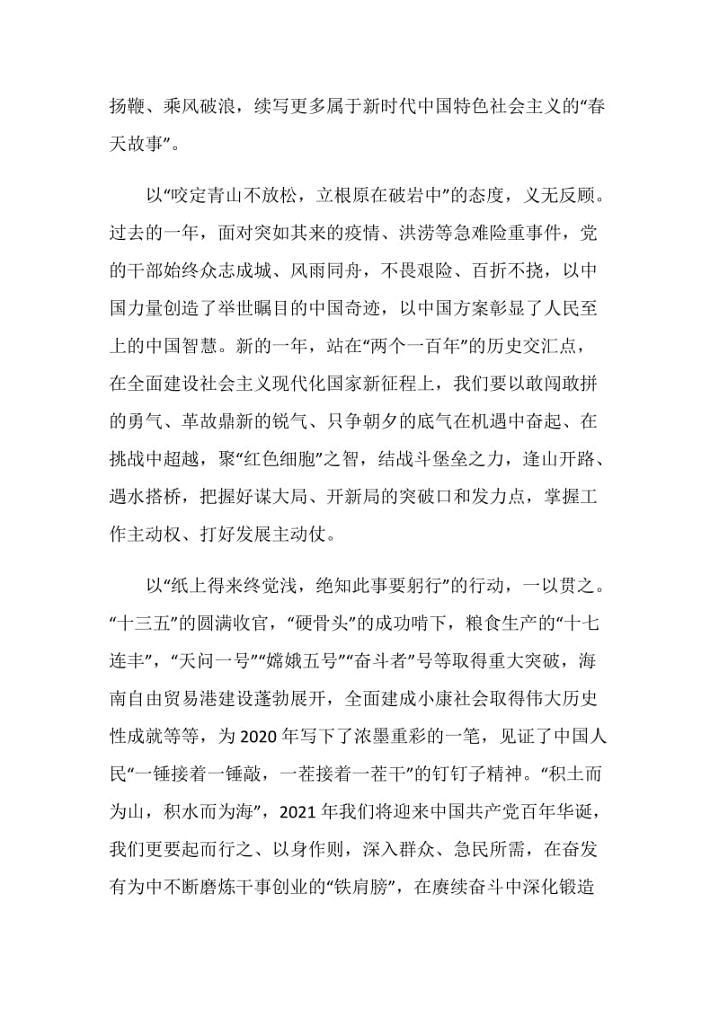 2021《我们的新时代》观后感心得感想900字.doc_第2页