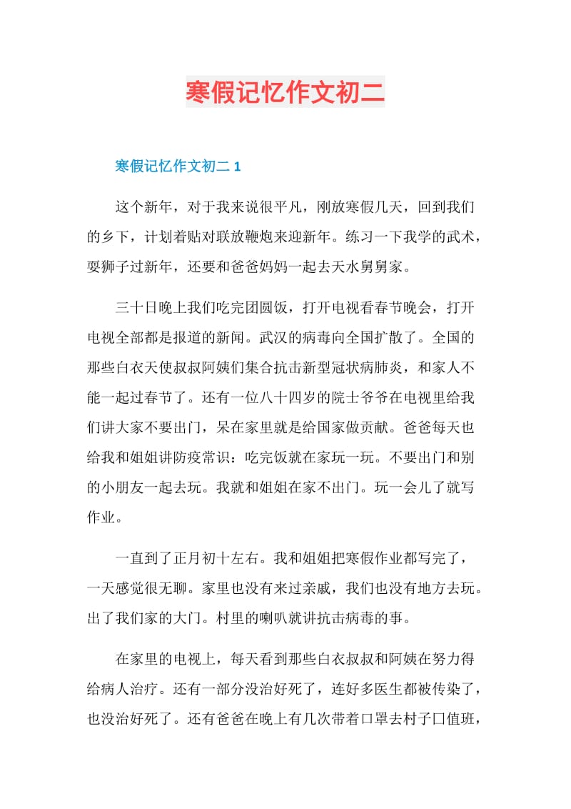 寒假记忆作文初二.doc_第1页