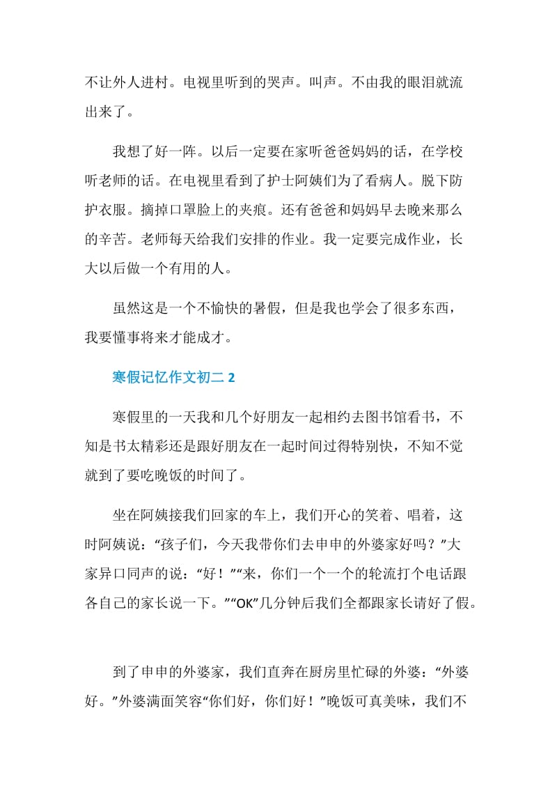 寒假记忆作文初二.doc_第2页