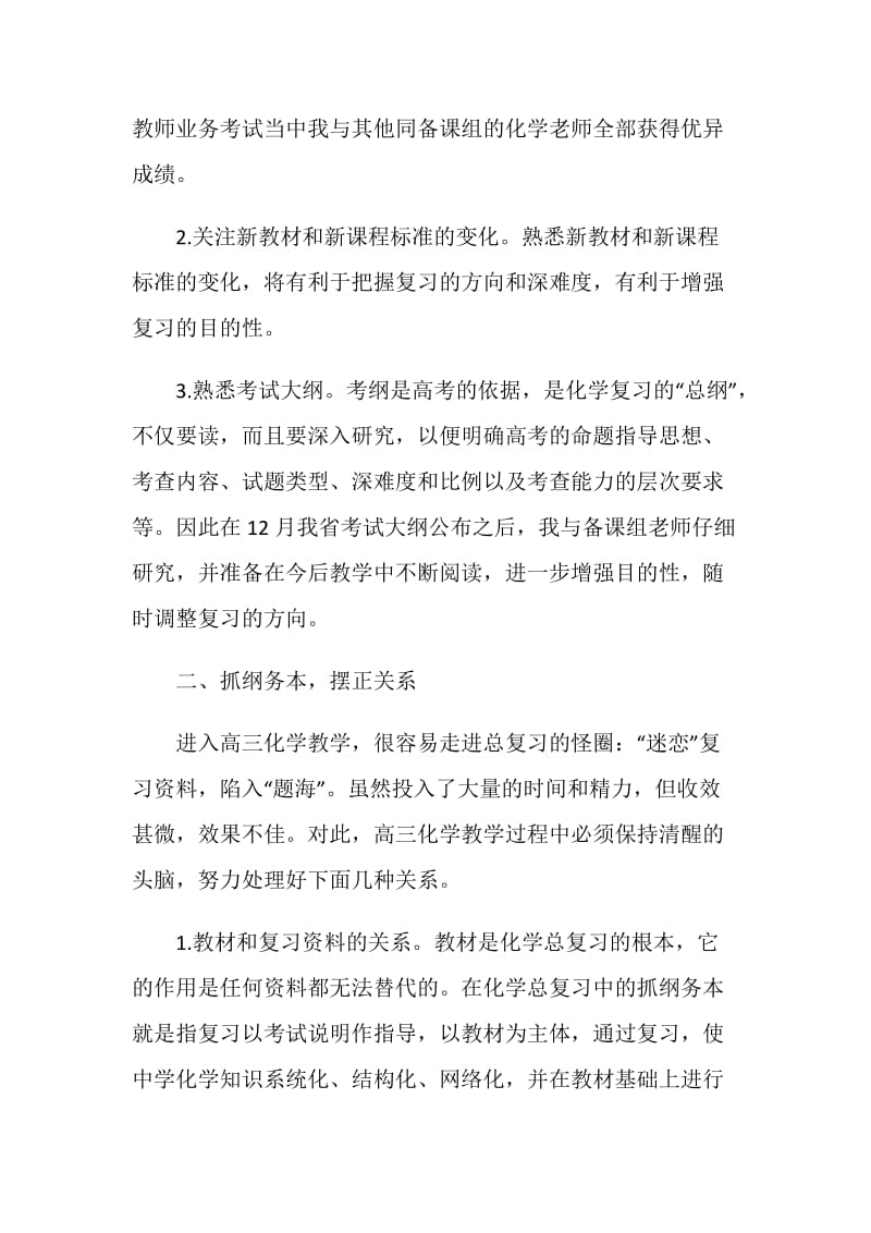 初中化学教师个人工作总结.doc_第2页