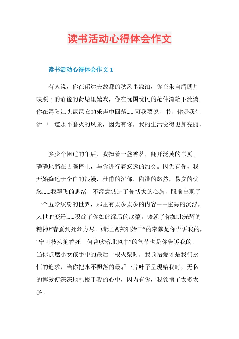 读书活动心得体会作文.doc_第1页