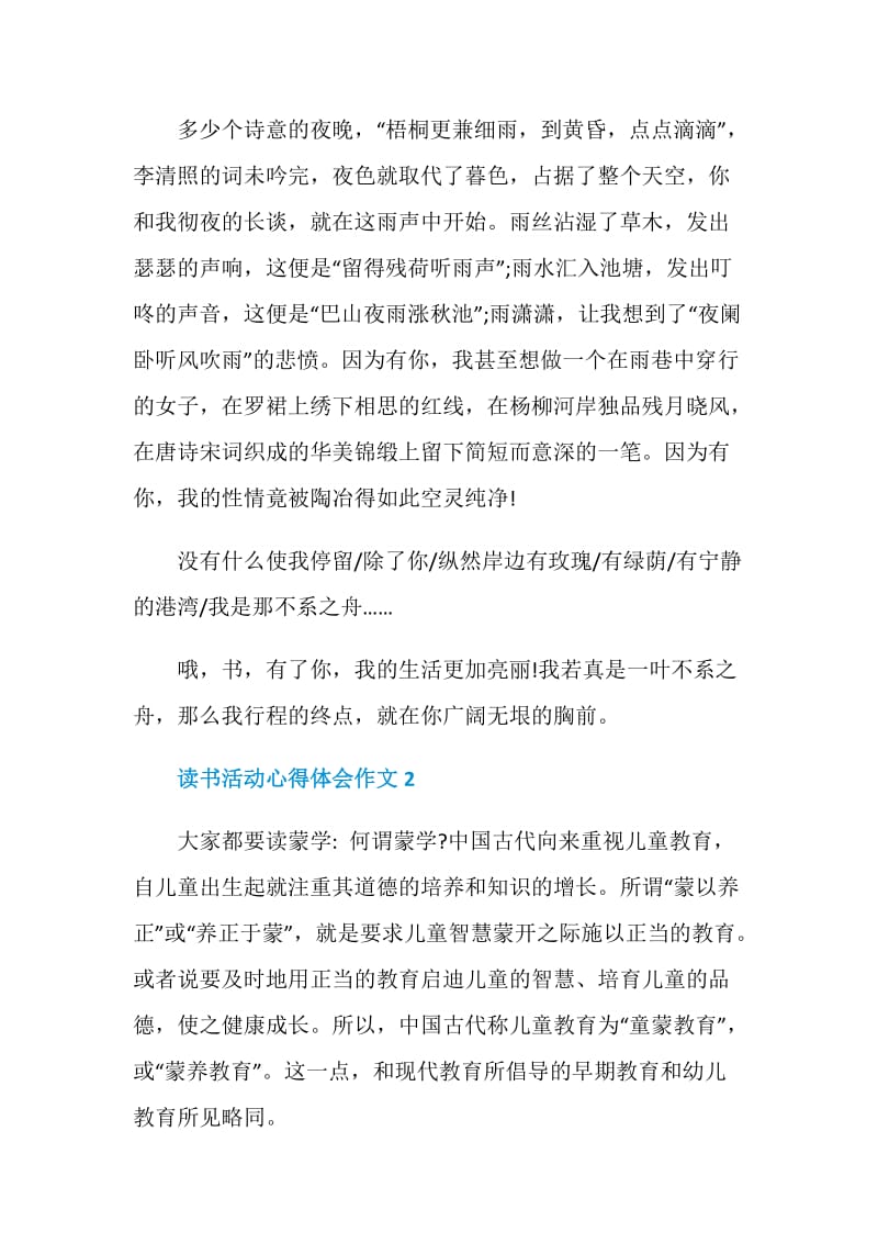 读书活动心得体会作文.doc_第2页