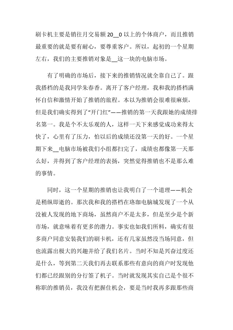 银行信贷部实习报告.doc_第2页