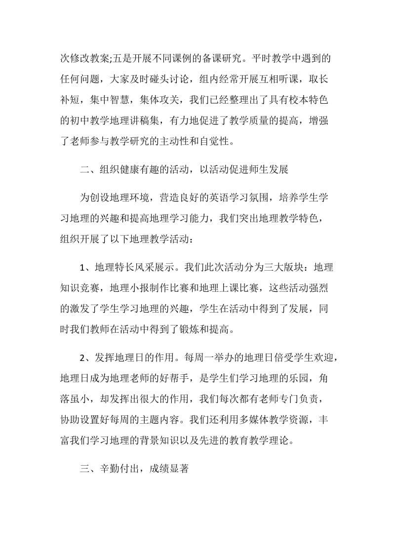 关于地理教师教学的心得体会.doc_第2页