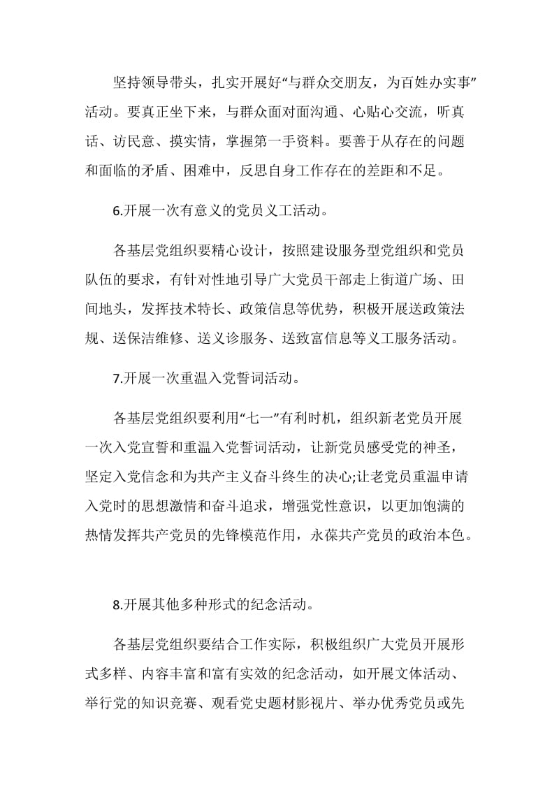 组建党员先锋队策划方案.doc_第3页