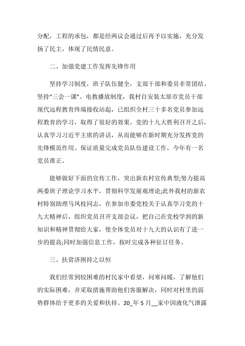 2021年度党支部书记述职报告.doc_第2页