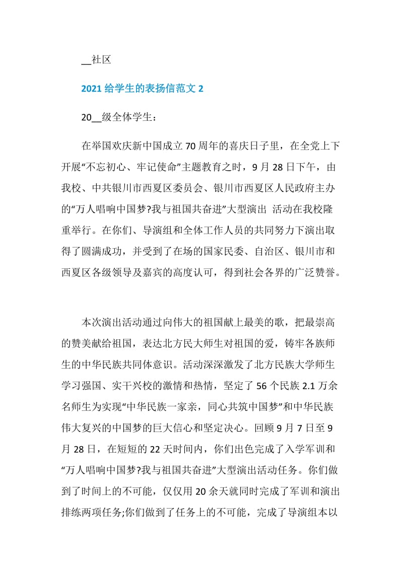 2021给学生的表扬信范文.doc_第2页