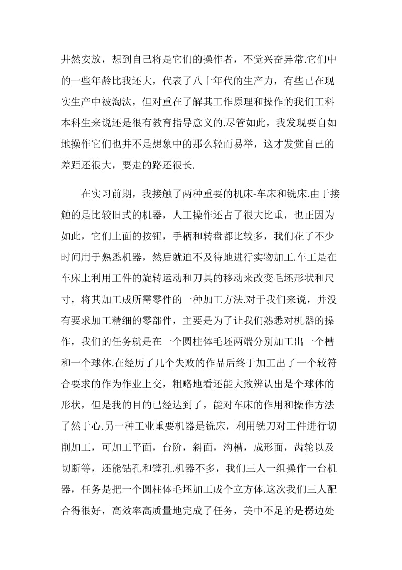 化工校内实训心得体会.doc_第3页