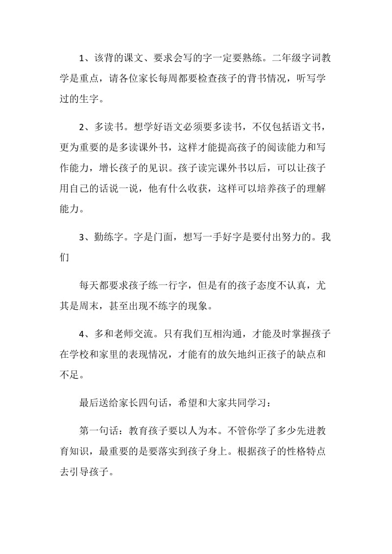 语文老师家长会上的发言.doc_第2页