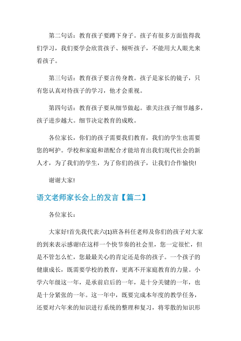 语文老师家长会上的发言.doc_第3页