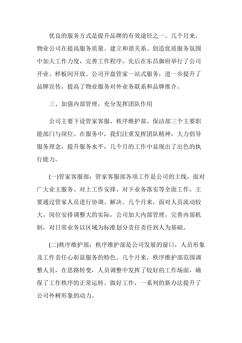 2020企业年终总结报告范文.doc_第2页