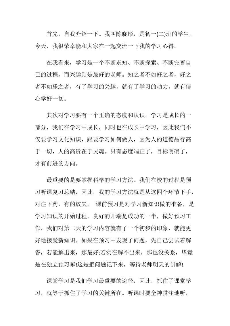 初一家长会学生发言稿锦集.doc_第3页