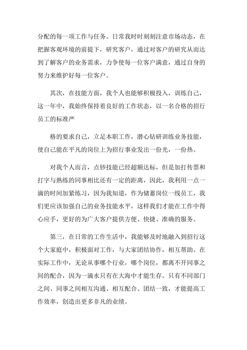 银行柜员个人心得总结.doc_第2页