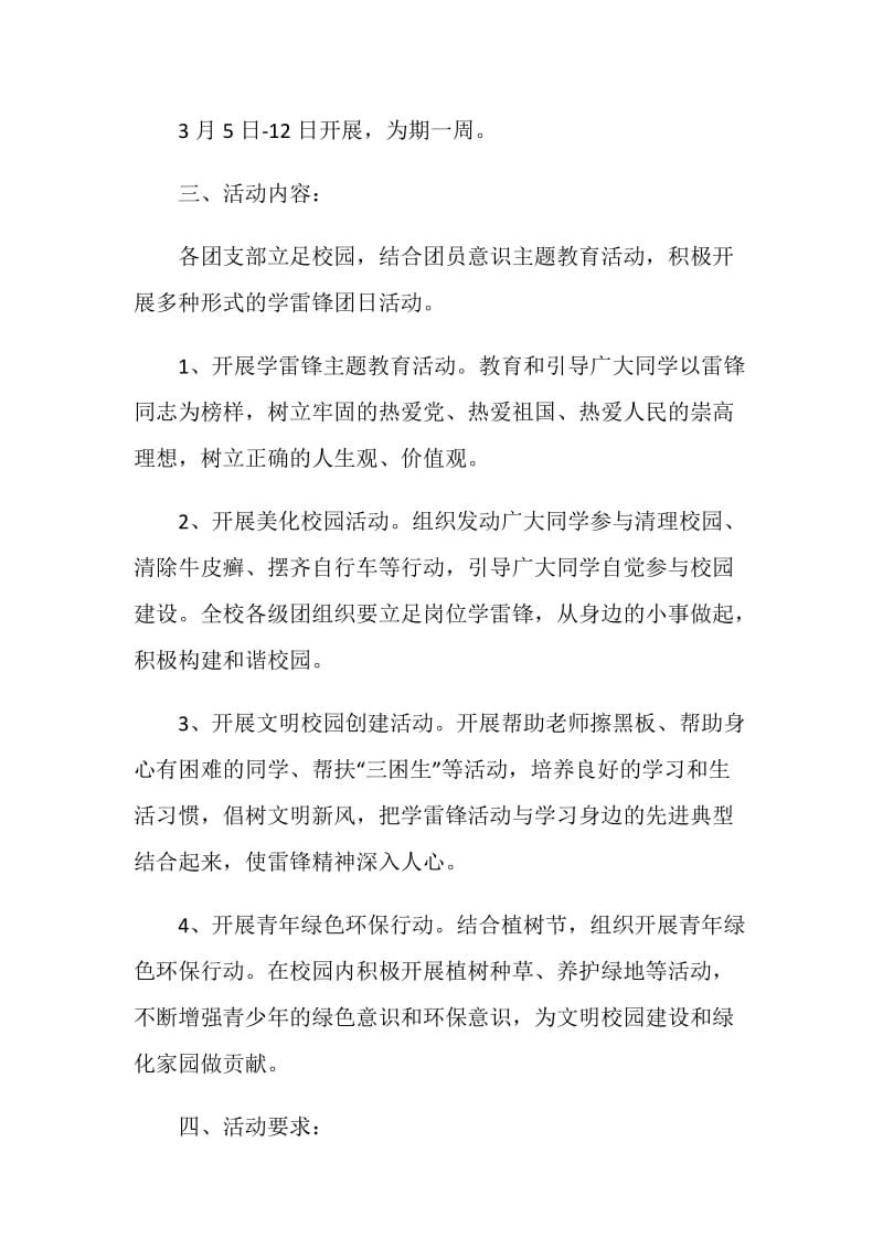 学雷锋日活动的策划方案.doc_第3页