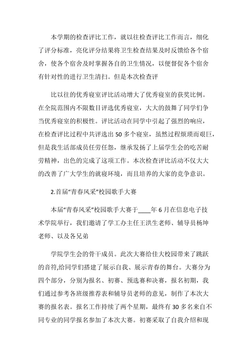 生活委员的工作总结报告.doc_第2页