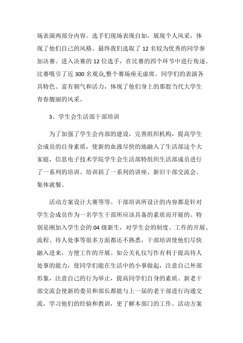 生活委员的工作总结报告.doc_第3页