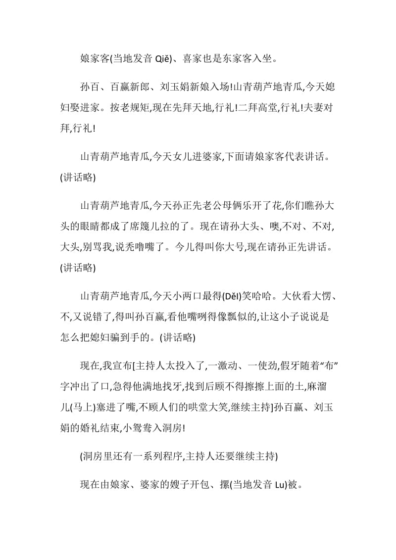 高端婚礼仪式主持人串词.doc_第2页