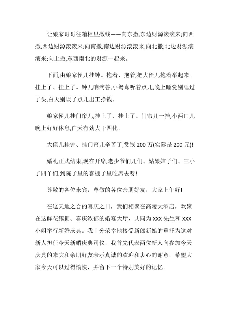 高端婚礼仪式主持人串词.doc_第3页