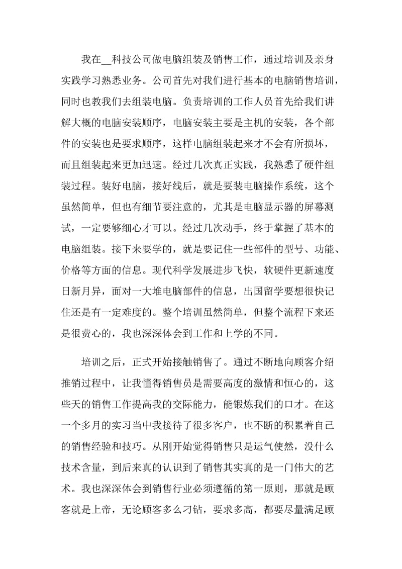 2021实习个人总结1500字5篇.doc_第2页