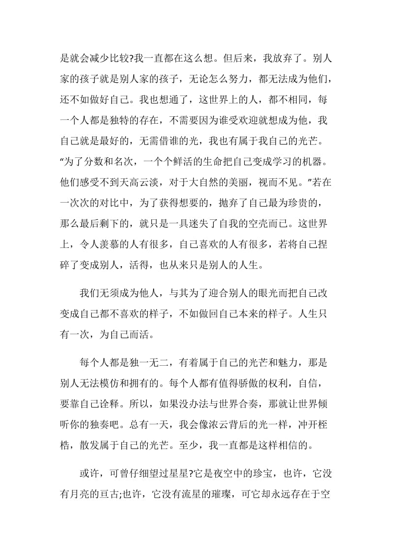 属于我的什么中考作文600字记叙文.doc_第3页